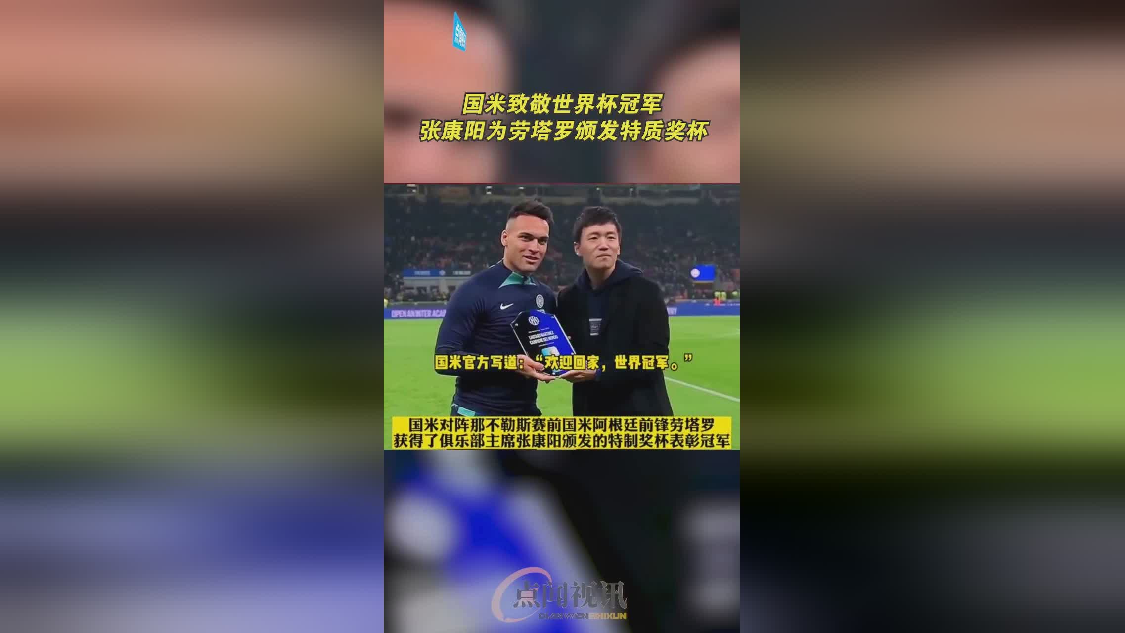 海港回归首秀大放异彩，国米主场球迷高呼名字